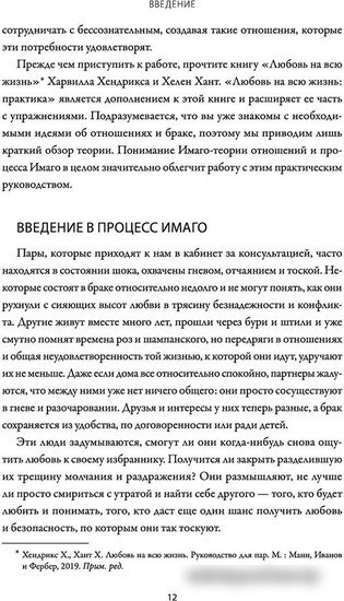 Книга издательства Манн, Иванов и Фербер. Любовь на всю жизнь: практика (Хендрикс Х., Хант Х.)