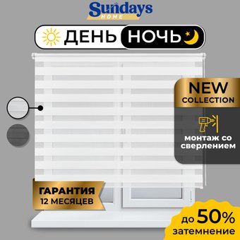 Шторы день-ночь Sundays Home ДН LB 111-13 160x170 (белый)