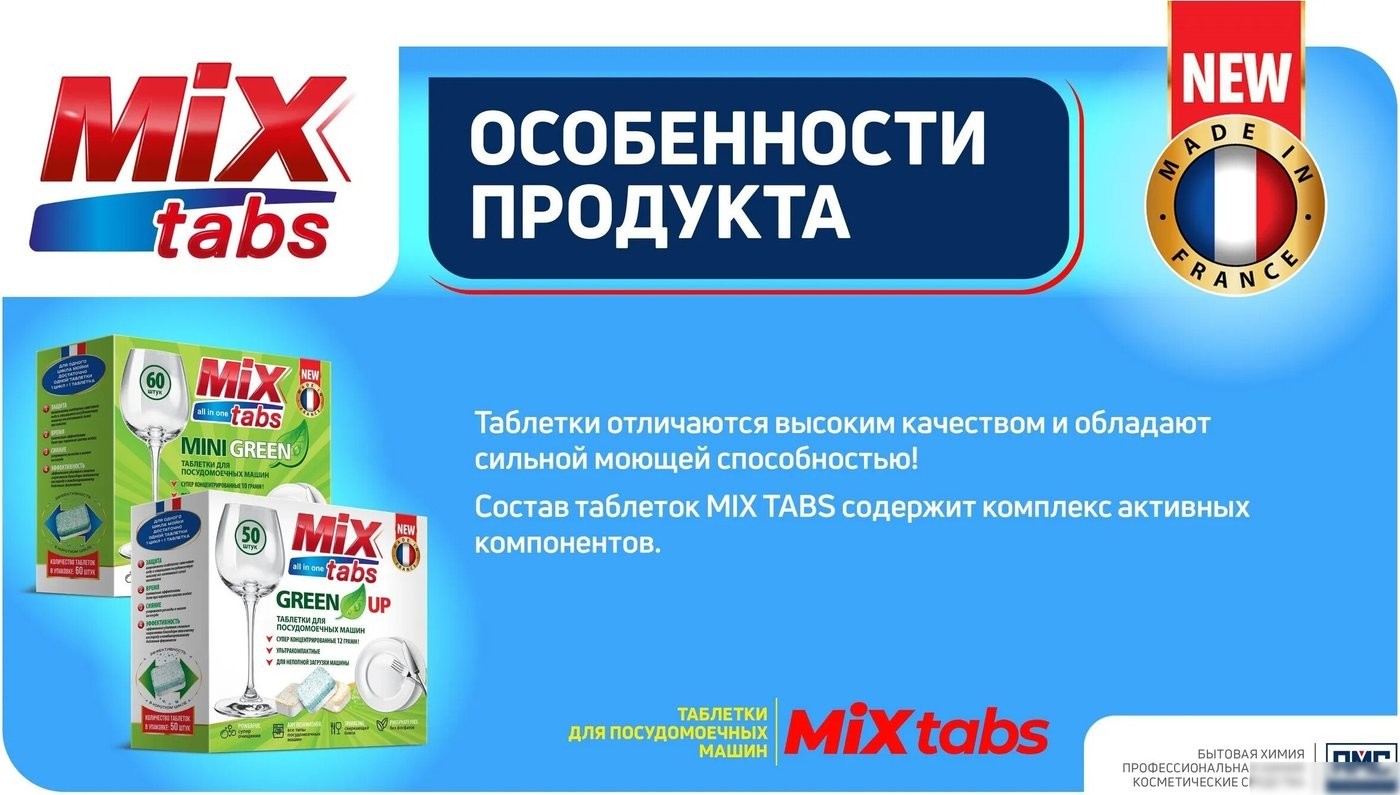 Таблетки для посудомоечной машины Mix Tabs All in One Mini Green (60 шт)
