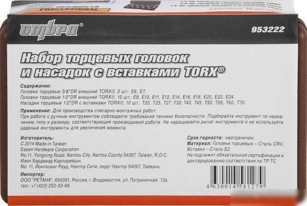 Набор торцевых головок Ombra 953222 (22 предмета)