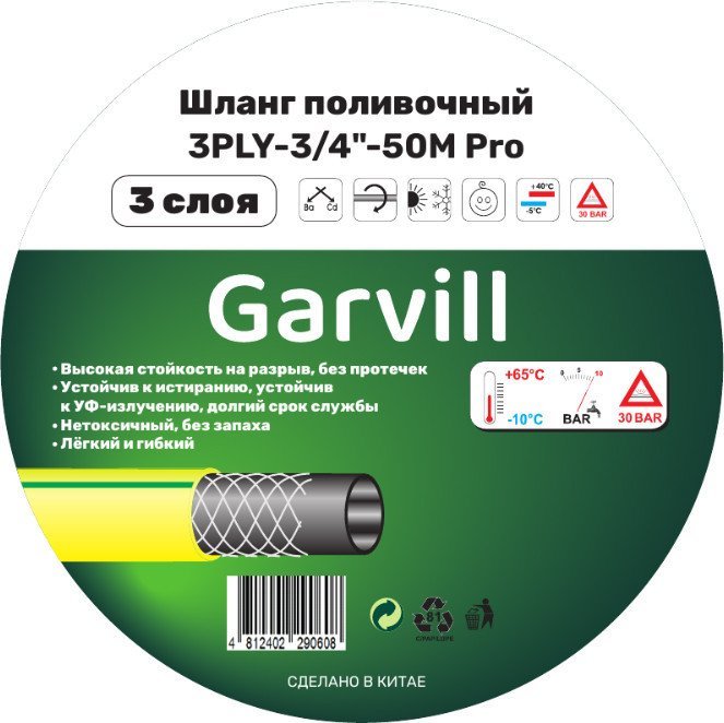 Шланг Garvill 3PLY-3/4"-50М Pro