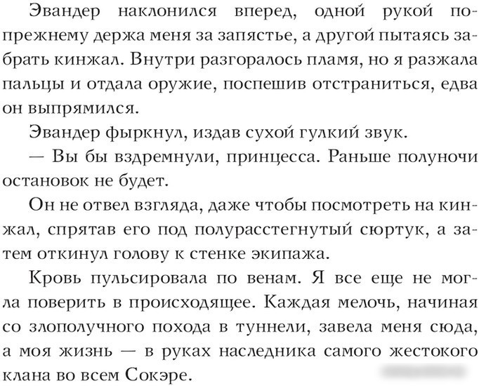 Книга издательства АСТ. Испорченная корона (Мейл Д. Р., Мэдисон Э.)