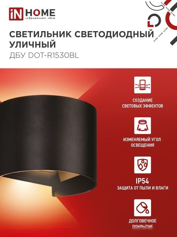 Фасадный светильник In Home DOT-R1530BL 4690612053950