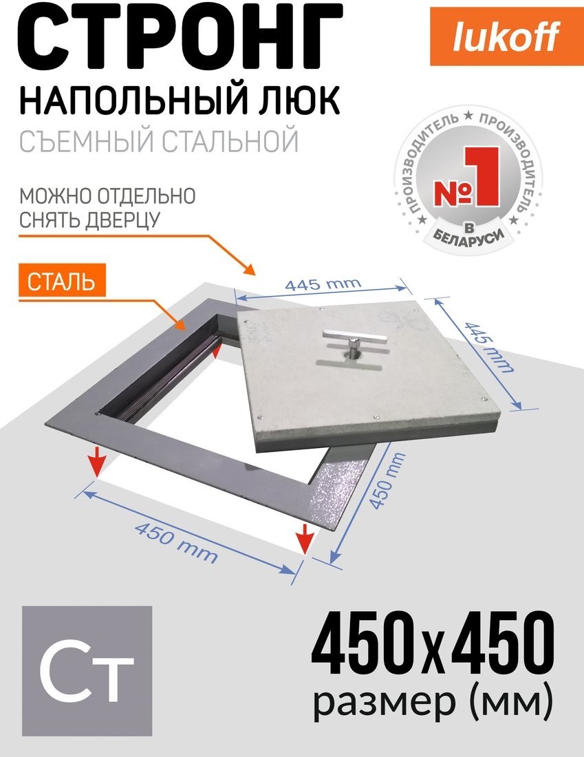 Люк Lukoff Стронг (45x45 см)