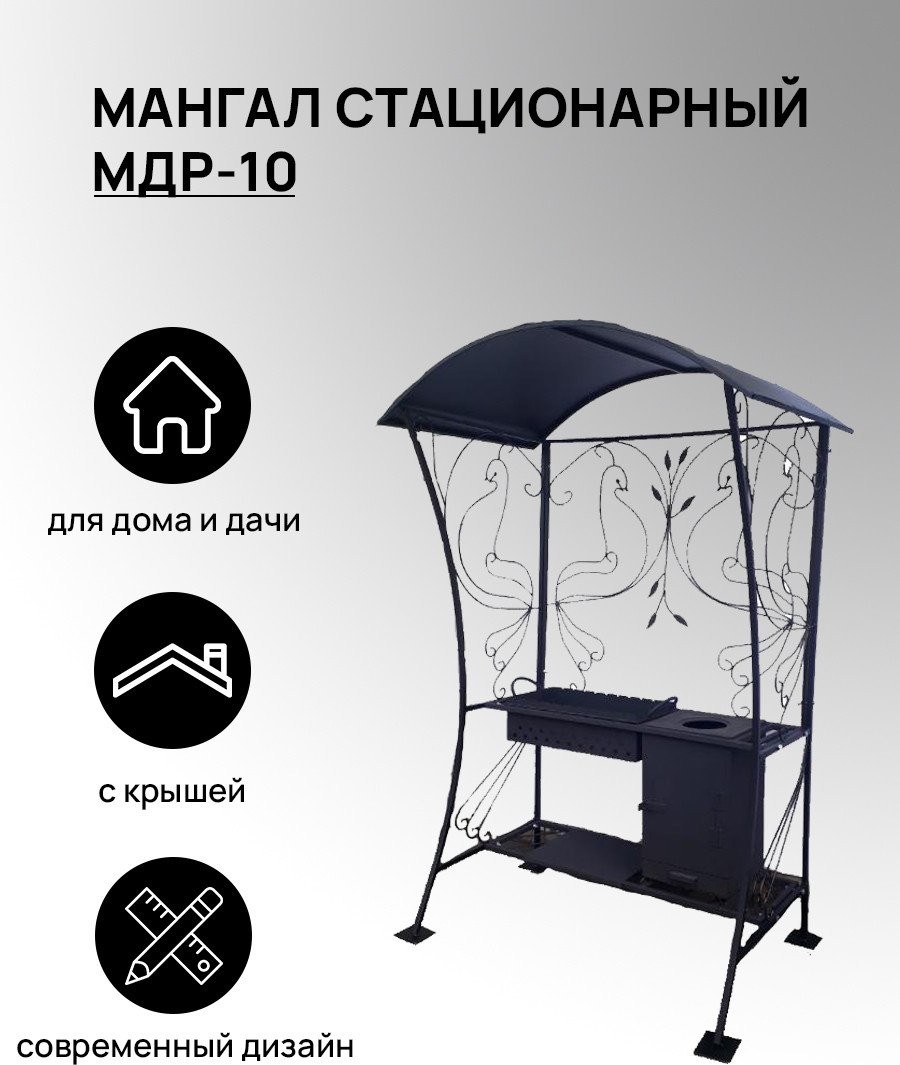 Мангал для дачи Станкоинструмент МДР-10 Лебедь 3