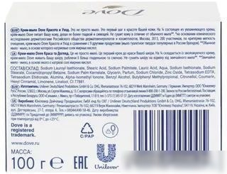Косметика по уходу за телом Dove Крем-мыло Красота и уход 100 гр