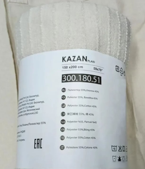 Плед Toasty Gray Казань 30018051 (белый)