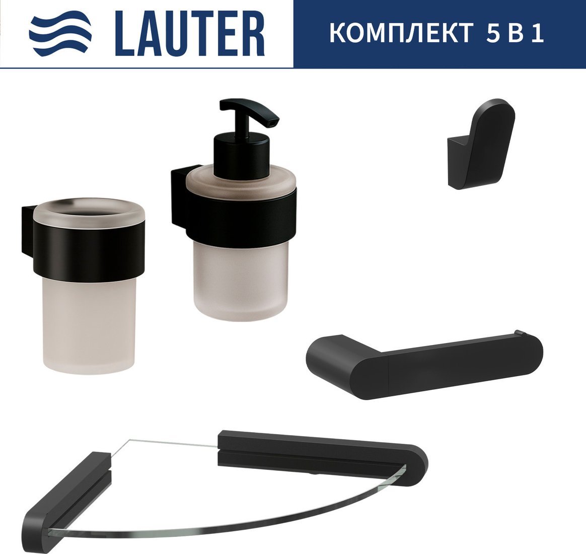 Набор аксессуаров для ванной Lauter 21TS3019 + 21TS3021 + 21TS3011 + 21TS3013 + 21TS3008 (Matt Black, 5 предметов)