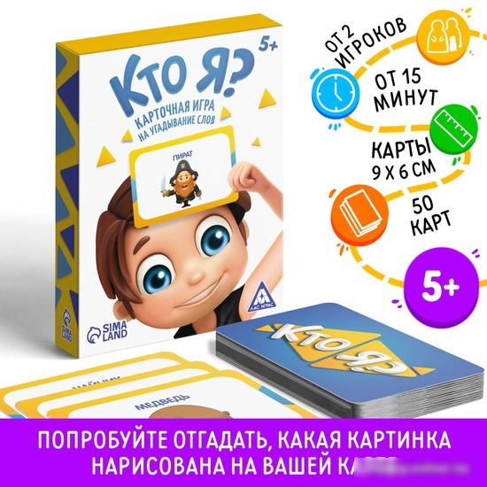 Карточная игра Лас Играс Кто я? 4550994