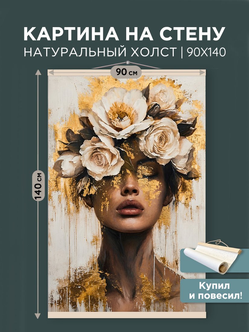 Постер SilverToys Девушка в венке из роз PXXL5