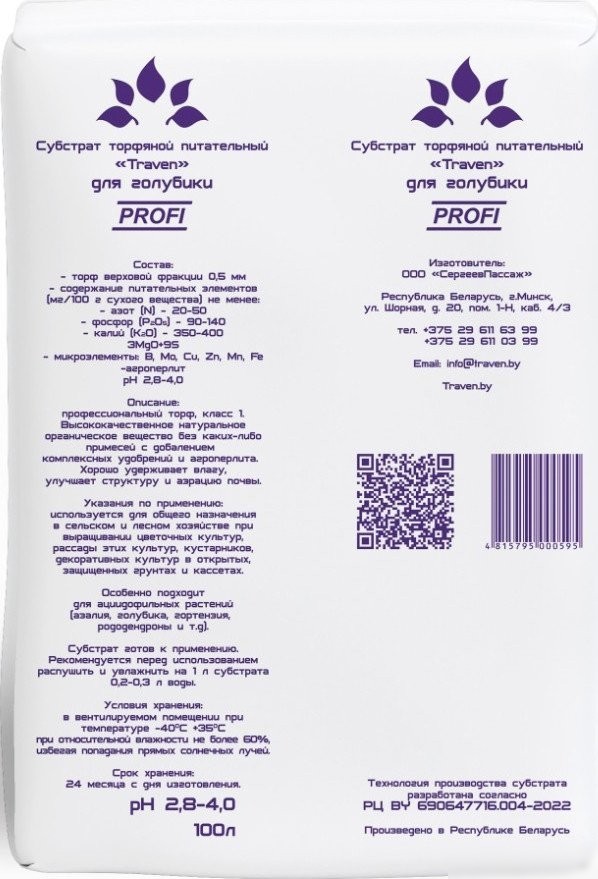 Торф Traven питательный для голубики рН 2.8-4.0 (100 л)