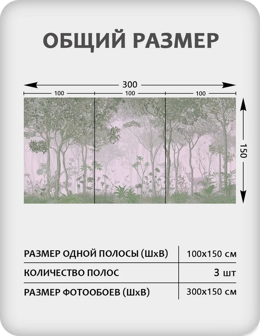 Флизелиновые обои Citydecor Таинственный лес 32 (300x150см)