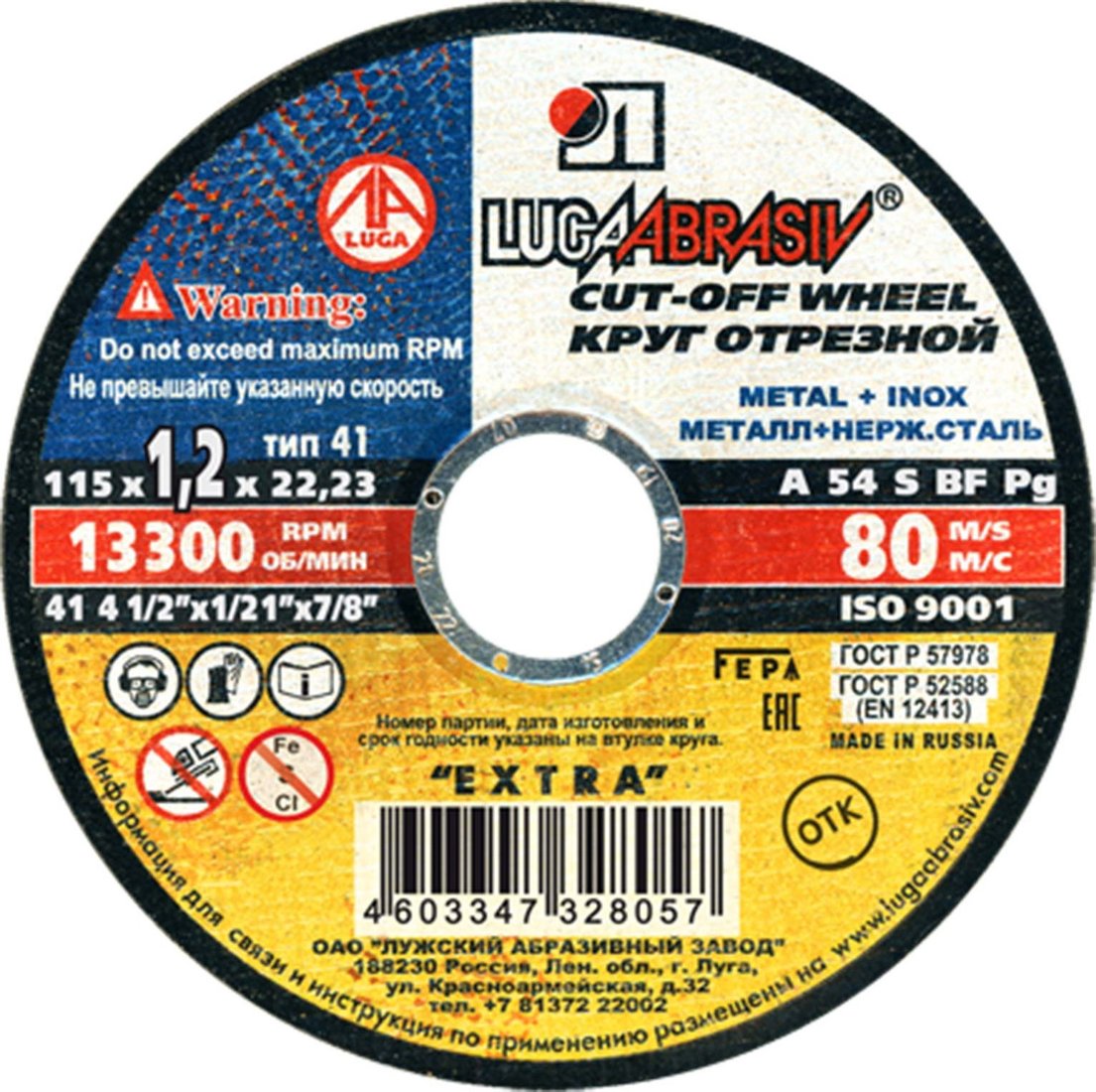 Отрезной диск LugaAbrasiv 230х1.6х22.2 Отрезной диск LugaAbrasiv 230х1.6х22.2