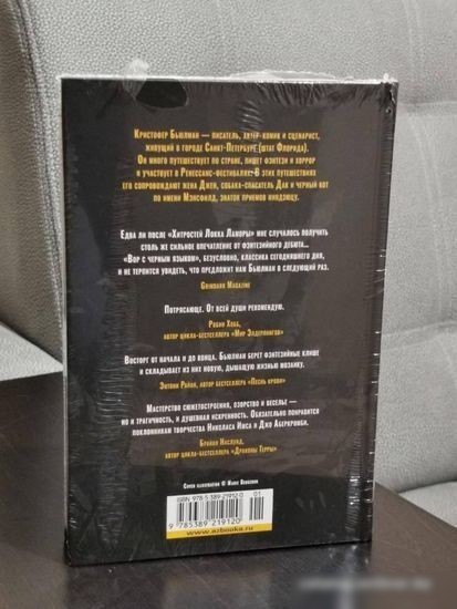 Книга издательства Азбука. Вор с черным языком (Бьюлман К.)