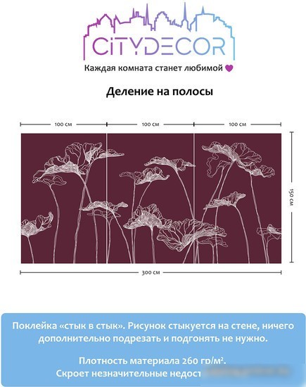 Виниловые обои Citydecor Perfect Lines 7 300x150
