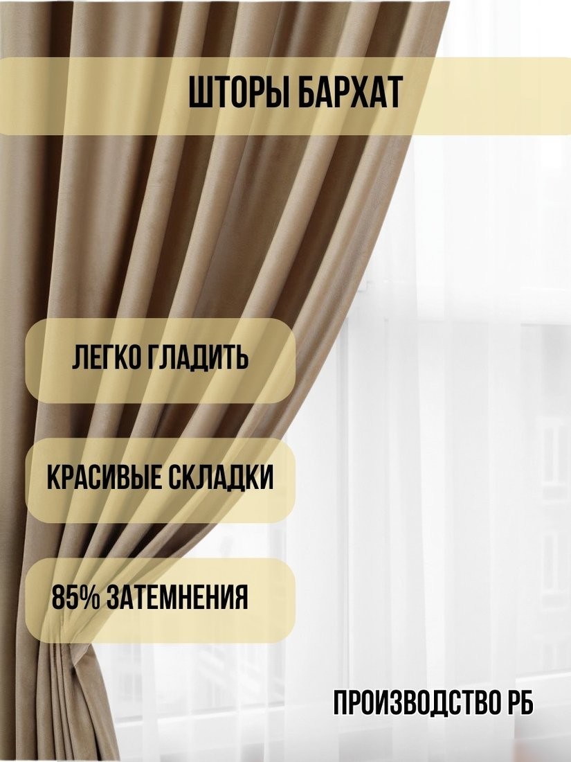 Комплект штор Soft Lines Бархат 9138-D2 (220x270, кофейный)