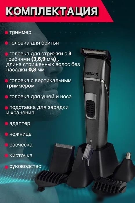Универсальный триммер Электроприборы-БЭМЗ Бердск 4203