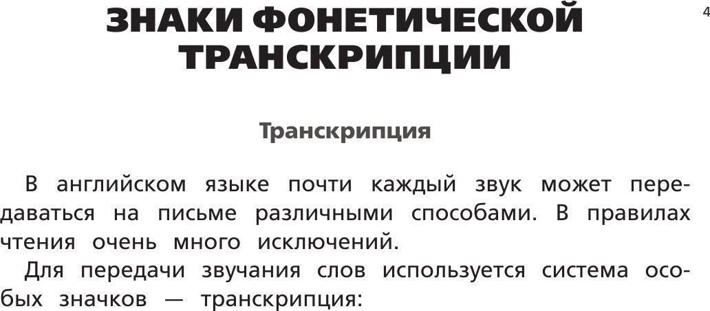 Учебное пособие издательства АСТ. Английский язык. Тренажер по чтению, мягкая обложка (Матвеев Сергей)