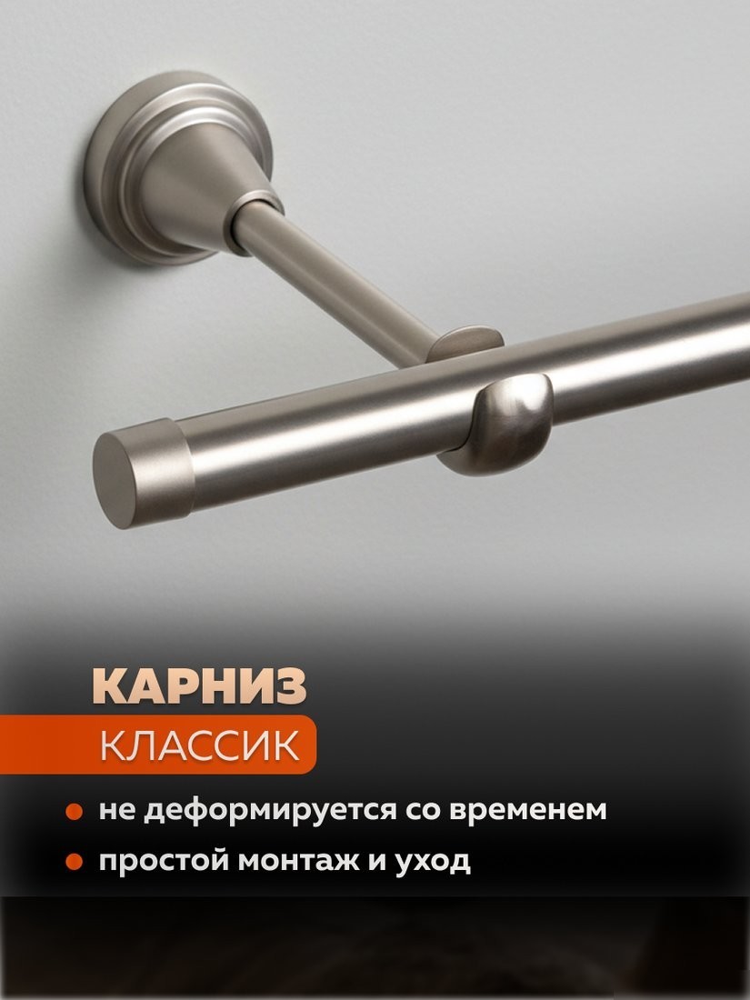 Карниз для штор Sundays Home Классик 16мм однорядный (цельный, сатин, 1.4м)