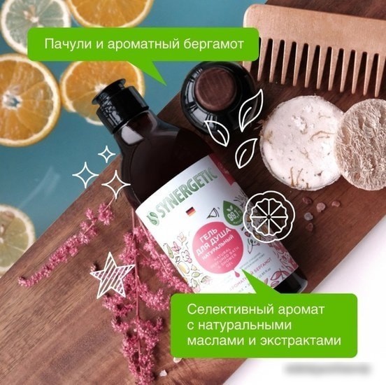 Synergetic Натуральный гель для душа Пачули и ароматный бергамот 380 мл