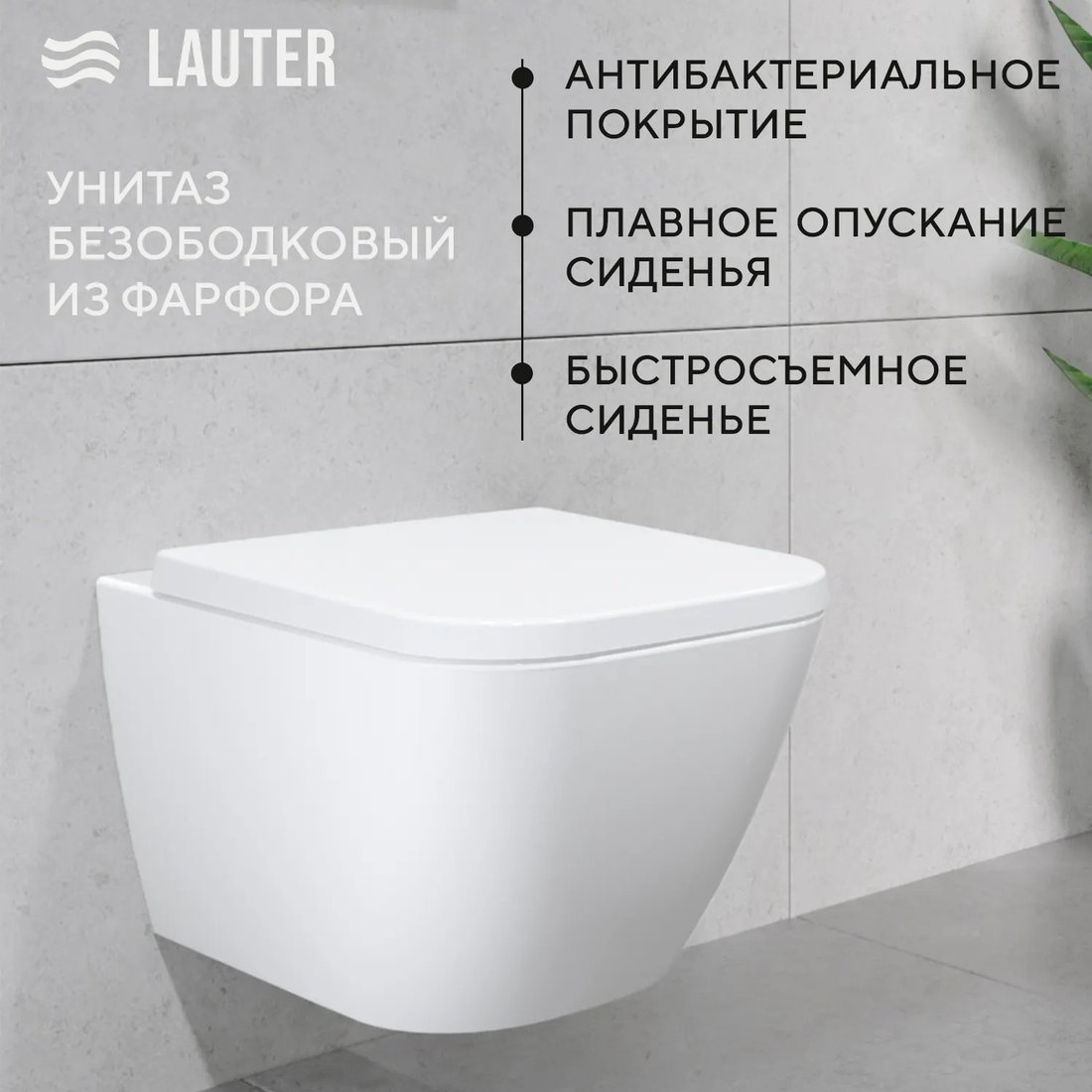 Унитаз подвесной Lauter Nuremberg 21811 + 38721001 (с кнопкой смыва)