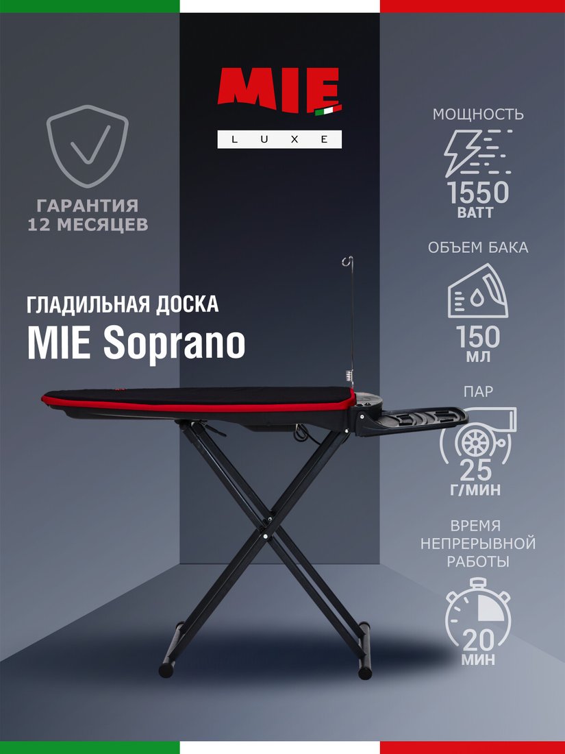 Гладильная станция MIE Soprano 380863