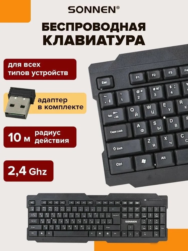 Клавиатура Sonnen KB-5156
