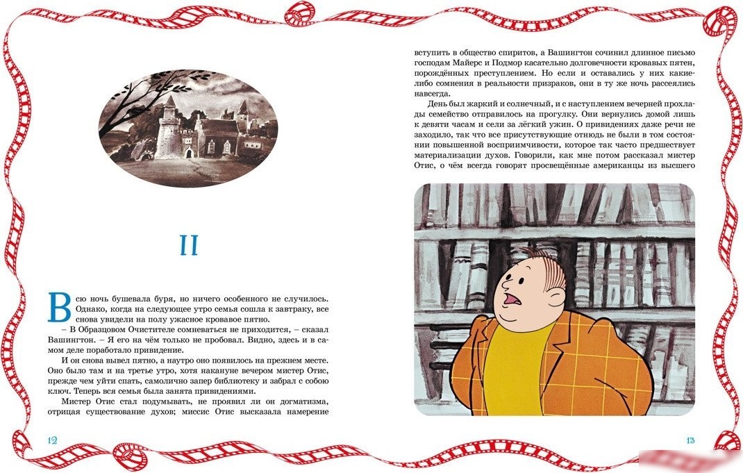 Книга издательства Махаон. Кентервильское привидение, твердая обложка (Уайльд Оскар)
