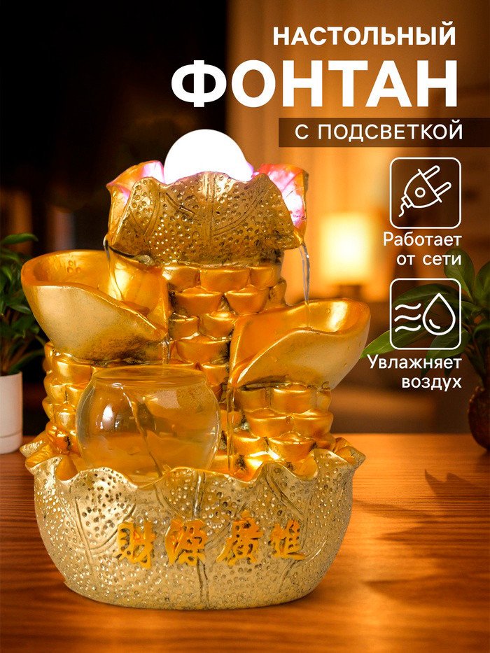 Фонтан декоративный Sima-Land Листья и слитки золота 4627467