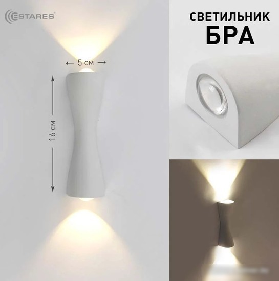 Уличный настенный светильник Estares Savio 6W 2L-WW-160x60x50-WHITE-220-IP54