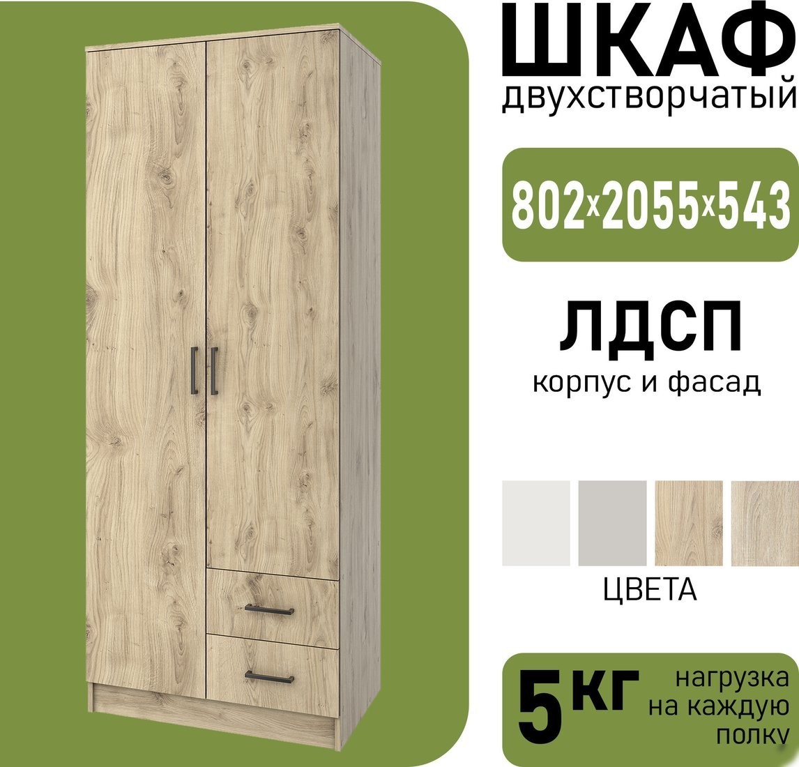 Шкаф распашной Mio Tesoro Хюгге 2D2S (дуб наварра)