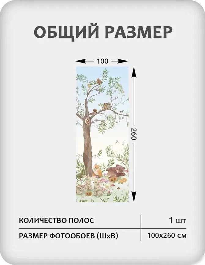 Фотообои Mio Tesoro Лесная сказка 2 (100x260)