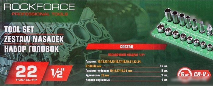 Набор головок слесарных RockForce RF-50221