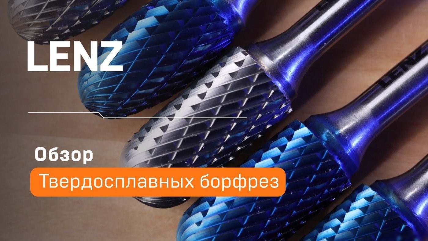 Борфреза Lenz LZBA 090 C3
