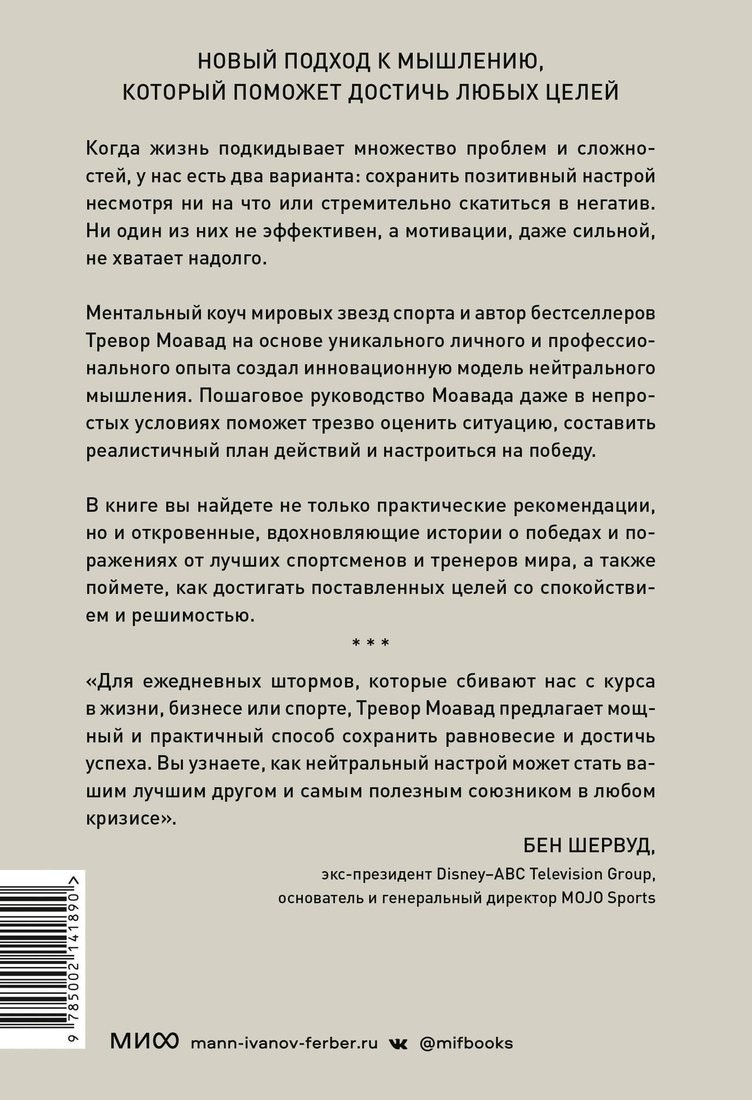 Книга издательства МИФ. Главное правило мышления, твердая обложка (Моавад Тревор)