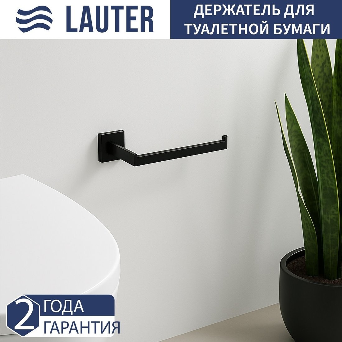 Набор аксессуаров для ванной Lauter 21SH71062 + 21SH71092 + 21SH71072 + 21SH71112 (Matt Black, 4 предмета)