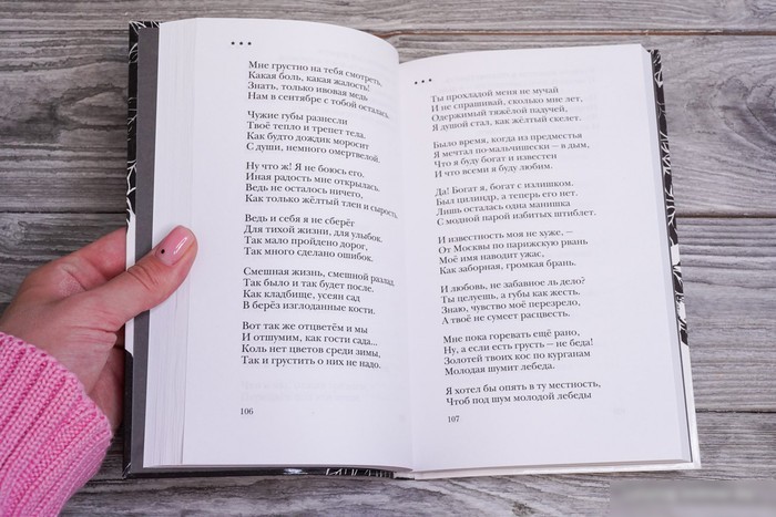 Книга издательства АСТ. Не жалею, не зову, не плачу... (Есенин С.А.)