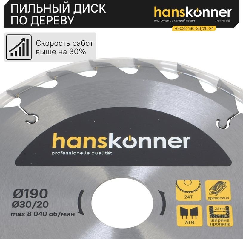 Пильный диск Hanskonner H9022-190-30/20-24