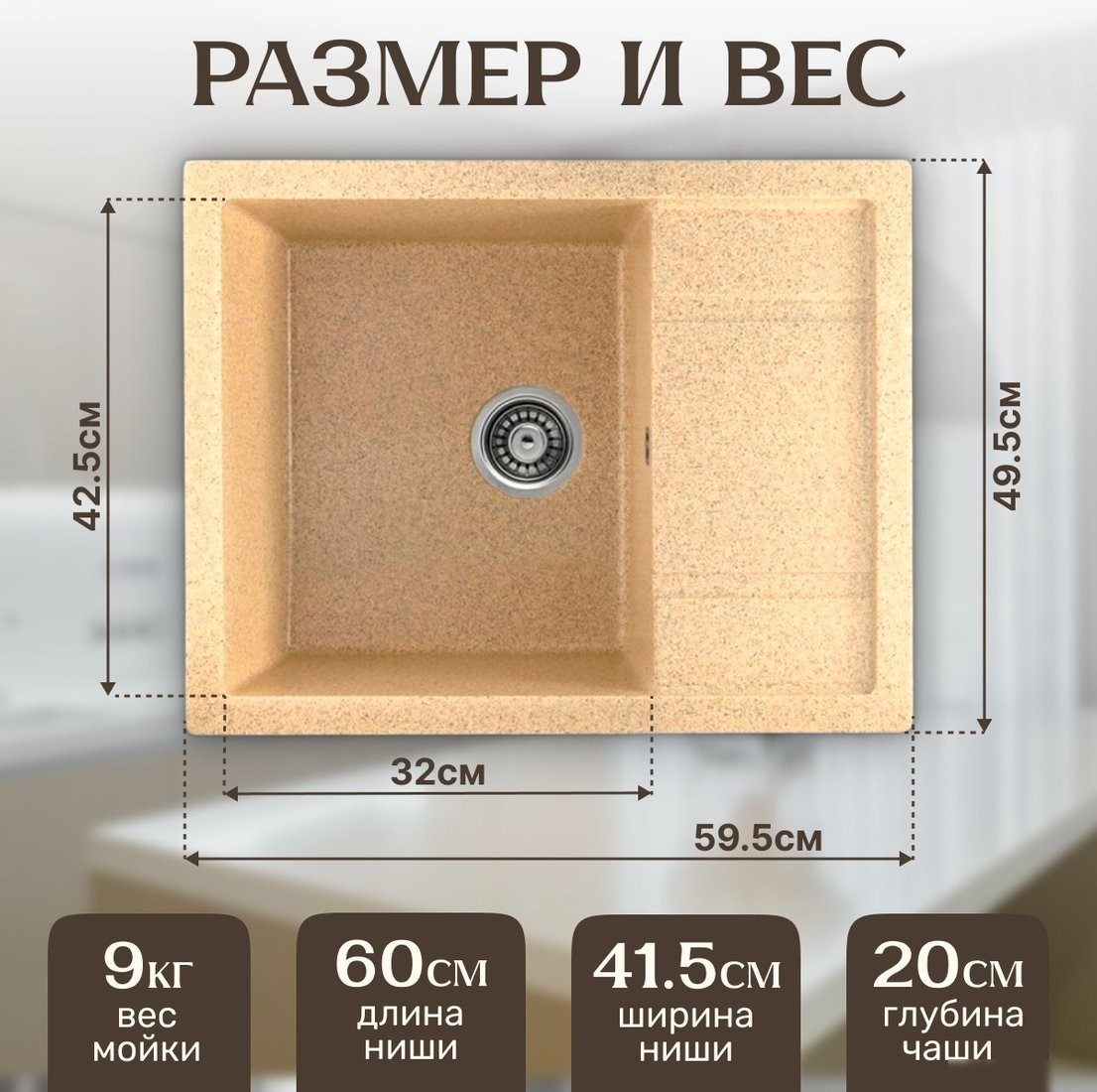 Кухонная мойка Saniteco Fortis (песок)