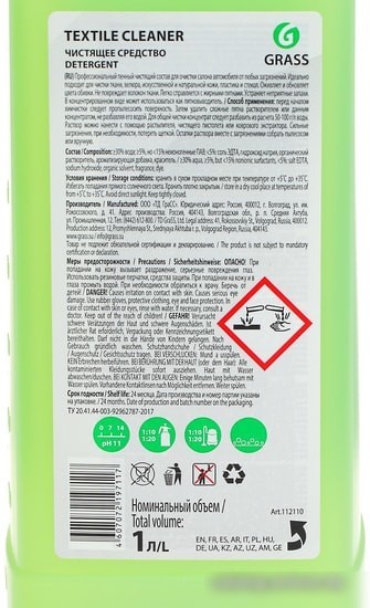 Grass Чистящее средство Textile cleaner 1 л 112110
