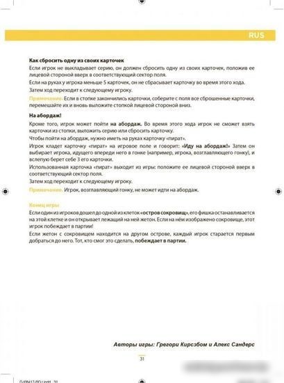 Настольная игра Djeco Пираты 08417