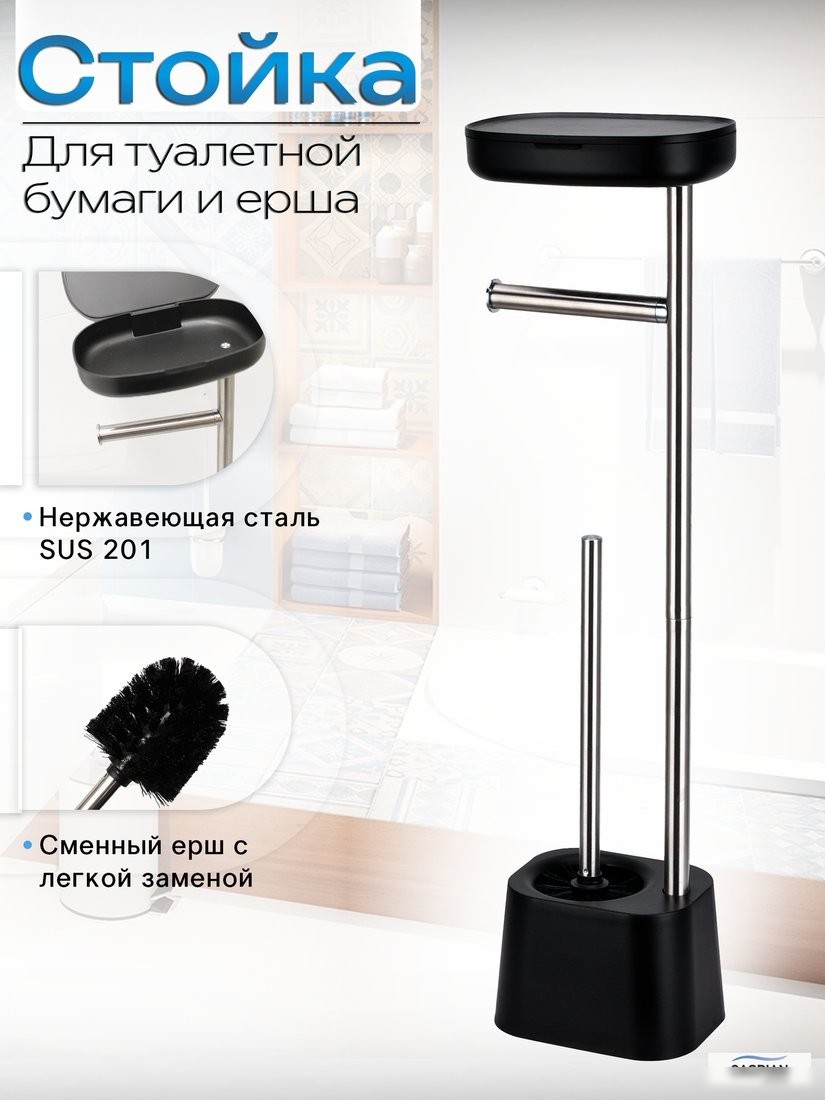 Держатель для туалетной бумаги и ершика Caspian 90025 (черный)