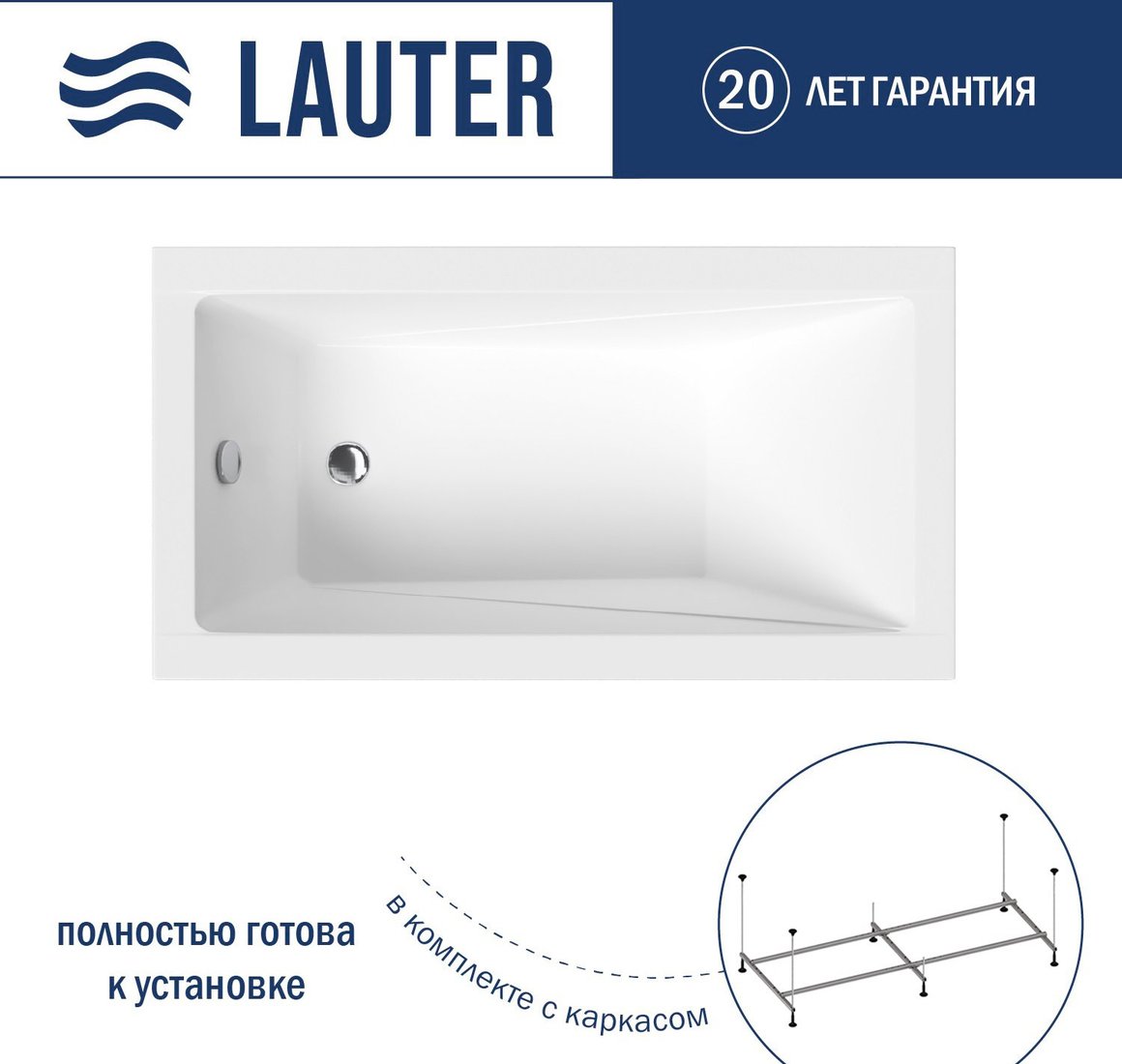 Ванна Lauter Estelle 130х70 21206030 (с каркасом) Ванна Lauter Estelle 130х70 21206030 (с каркасом)