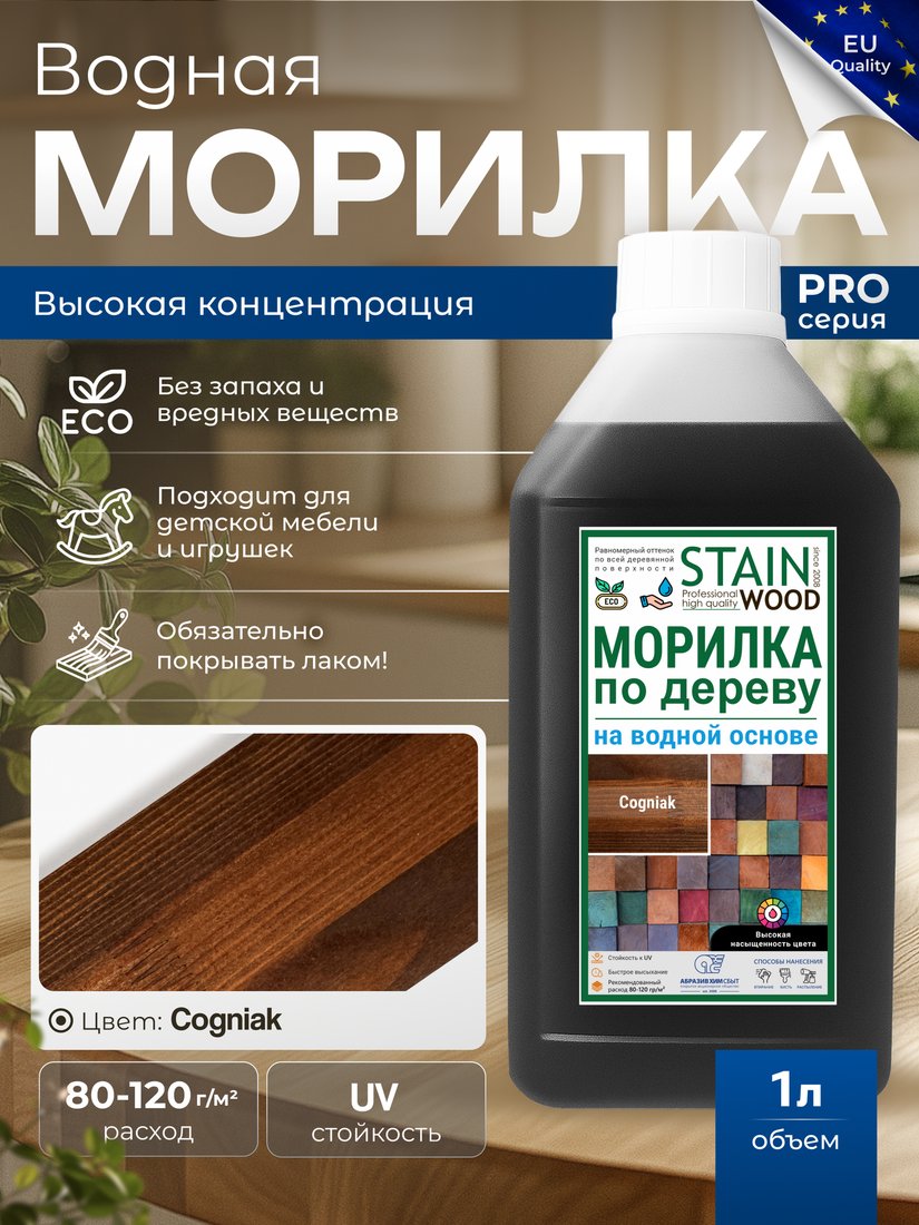 Морилка Stainwood Pro На водной основе 1 л (коньяк)