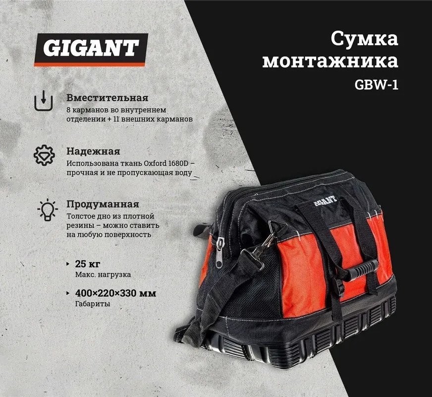 Сумка для инструментов Gigant GBW-1
