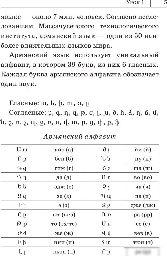 Учебное пособие издательства АСТ. Армянский язык. Новый самоучитель, твердая обложка (Степанян Дарий)