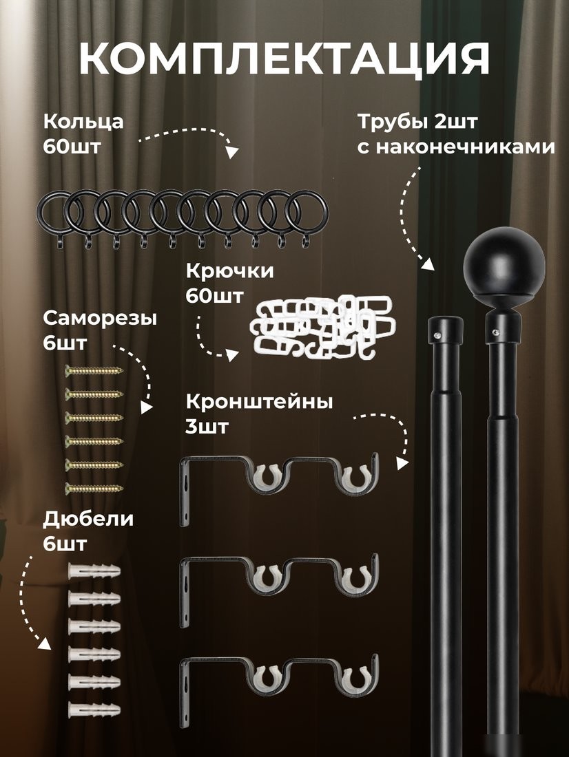 Карниз для штор Sundays Home Сфера Раздвижной 16/19мм 2-х ряд (черный матовый, 1.6-3м)