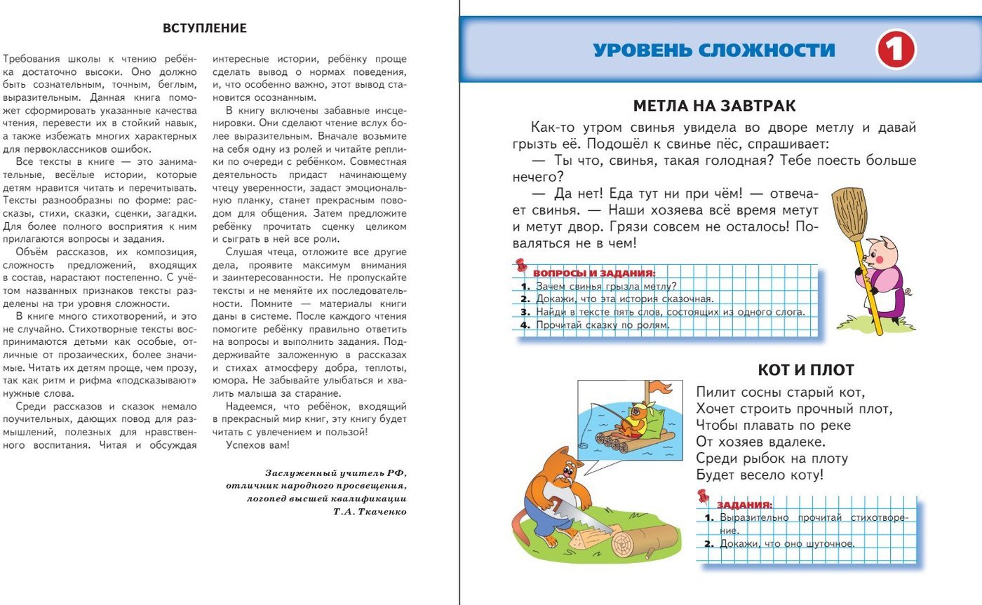 Книга издательства Эксмо. Читаем после Букваря 9785041743055 (Ткаченко Т.А.)