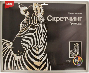 Гравюра Lori Скретчинг Животные. Зебра Гр-765