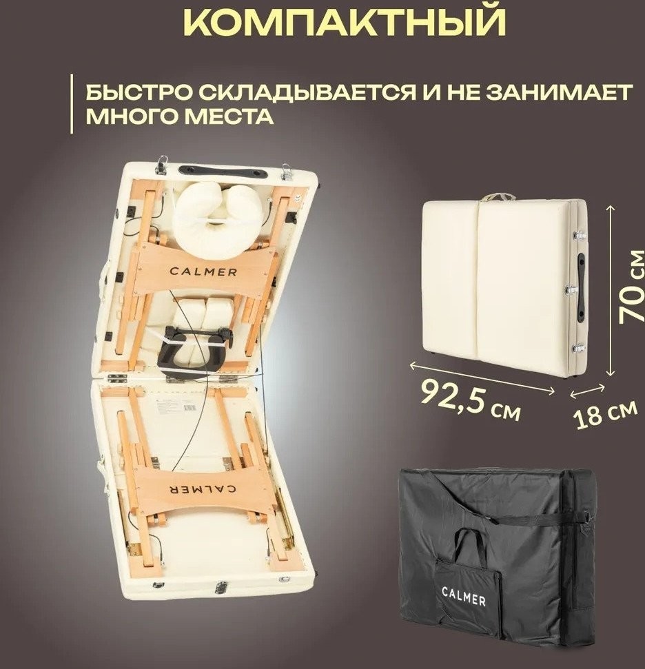 Массажный стол Calmer Bamboo Three 70 (бежевый)